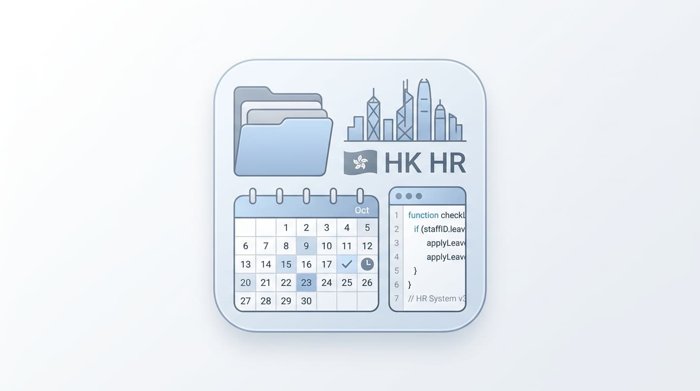 香港勞工條例假期申請系統：AI 驅動的自動化 HR 管理方案